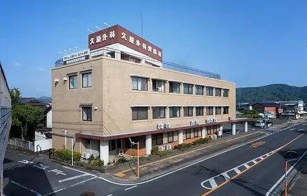 久原外科胃腸科医院 外観